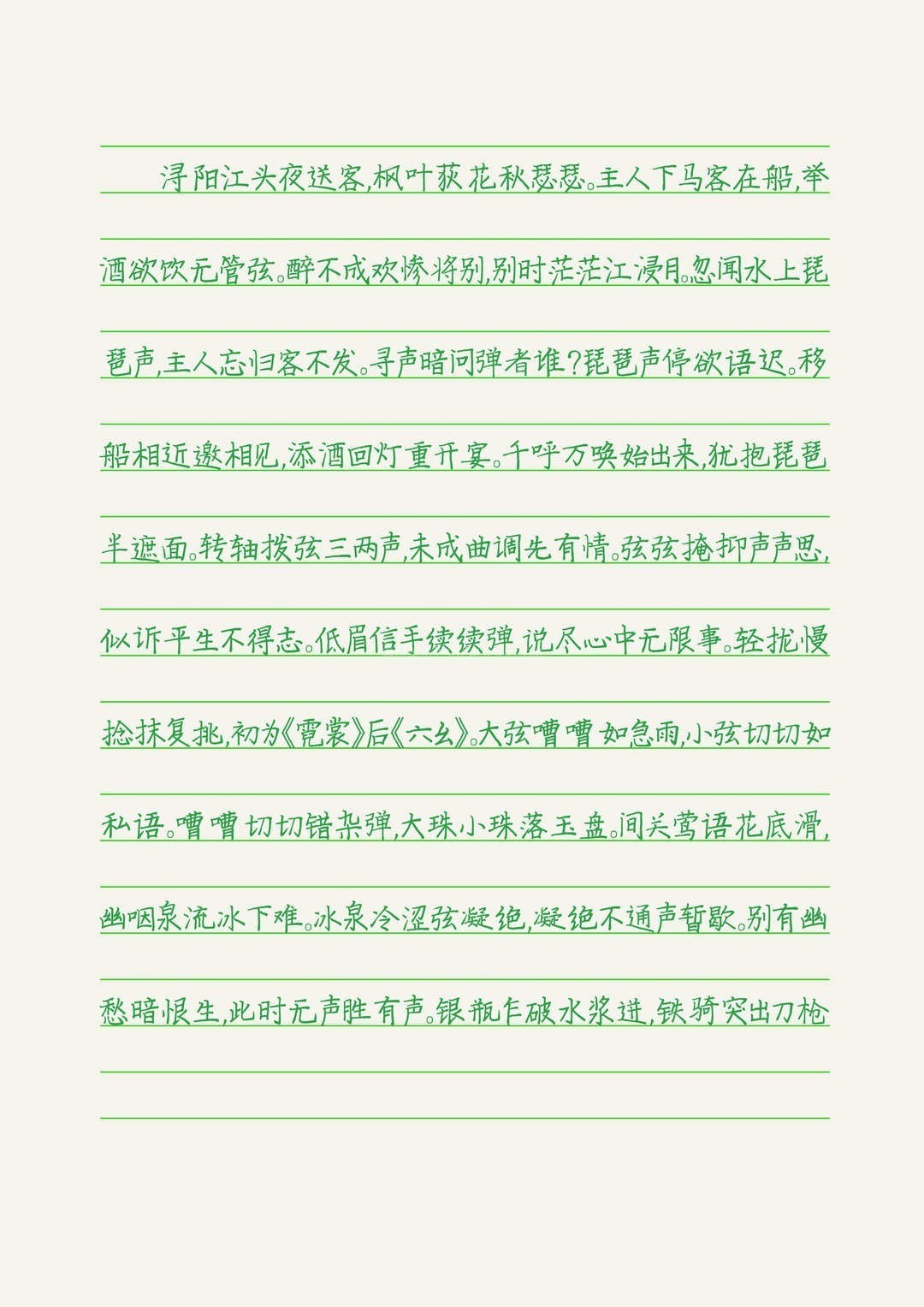 步林快写楷,免费商用训练字体
